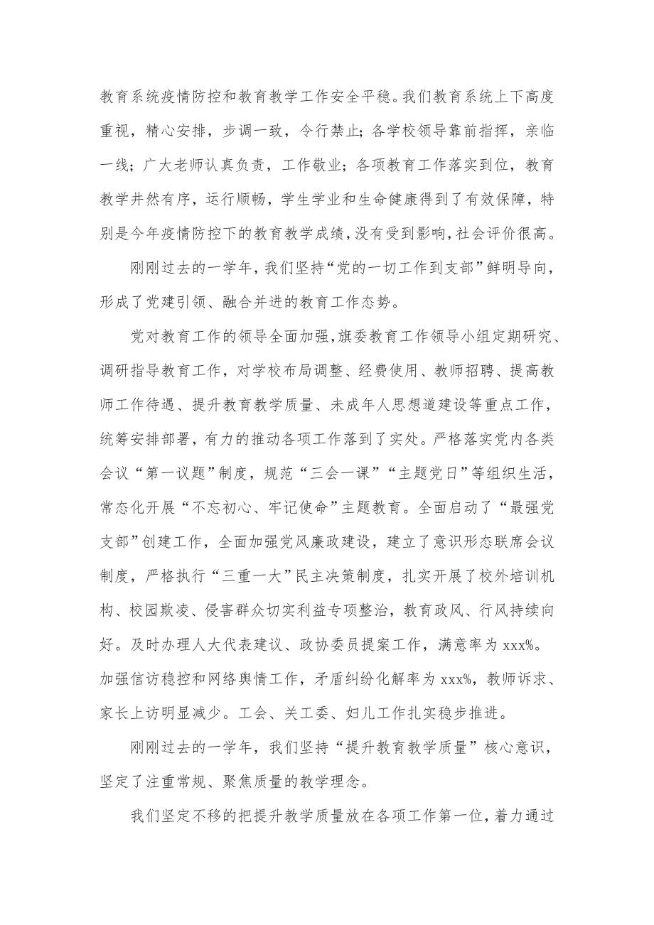 教育局局长在2020年秋季开学工作会议上的讲话稿_第3页