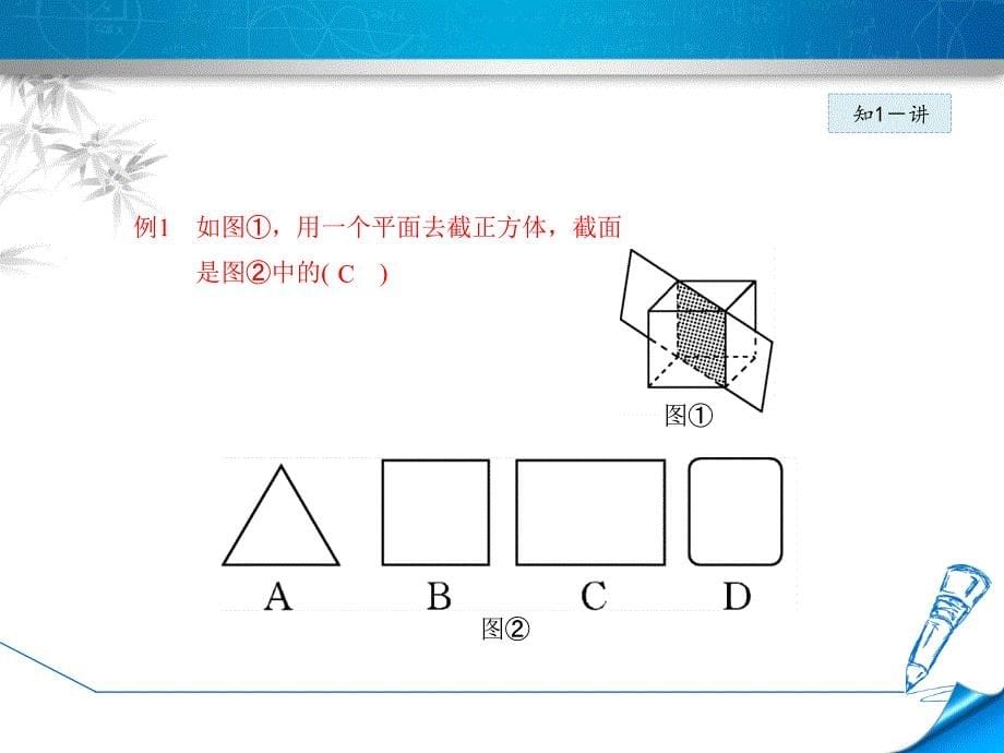 北师大版七年级上册数学第1单元第5课时《截一个几何体》_第5页