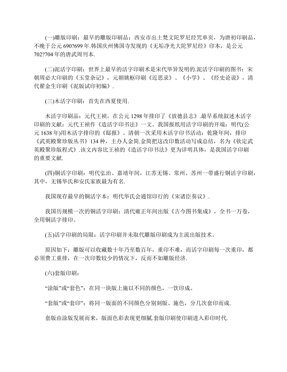 2020年中级出版资格考试《基础知识》重点解读：出版历史知识_第2页