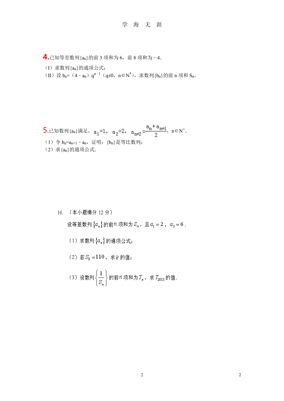 高考文科数学数列经典大题训练(附答案)（2020年8月整理）.pdf_第2页