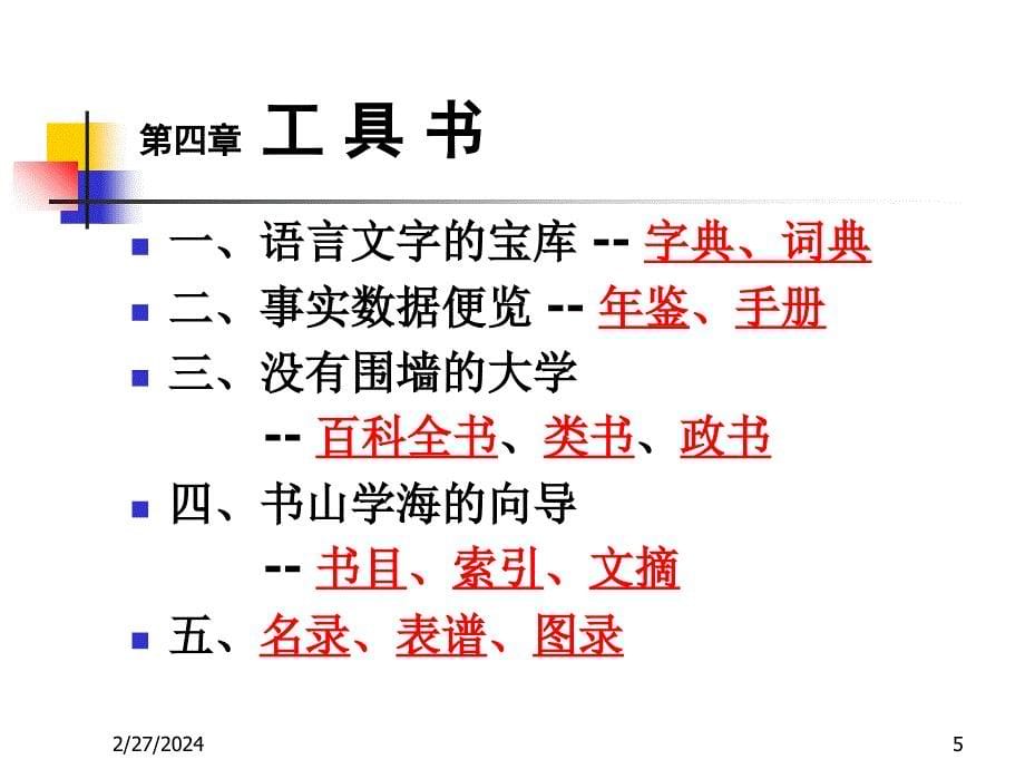 社会科学文献检索课件_第5页