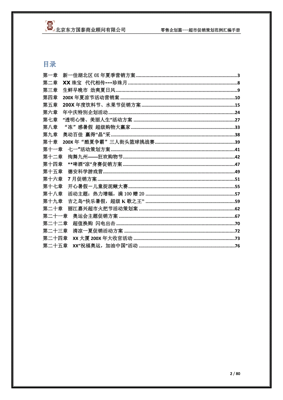 18903编号夏季系列_促销活动大全_第2页