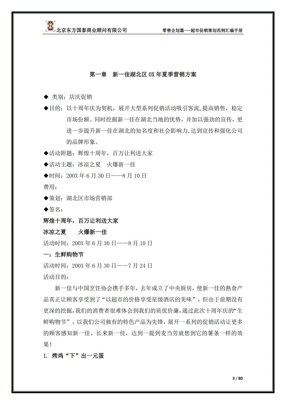 18903编号夏季系列_促销活动大全_第3页