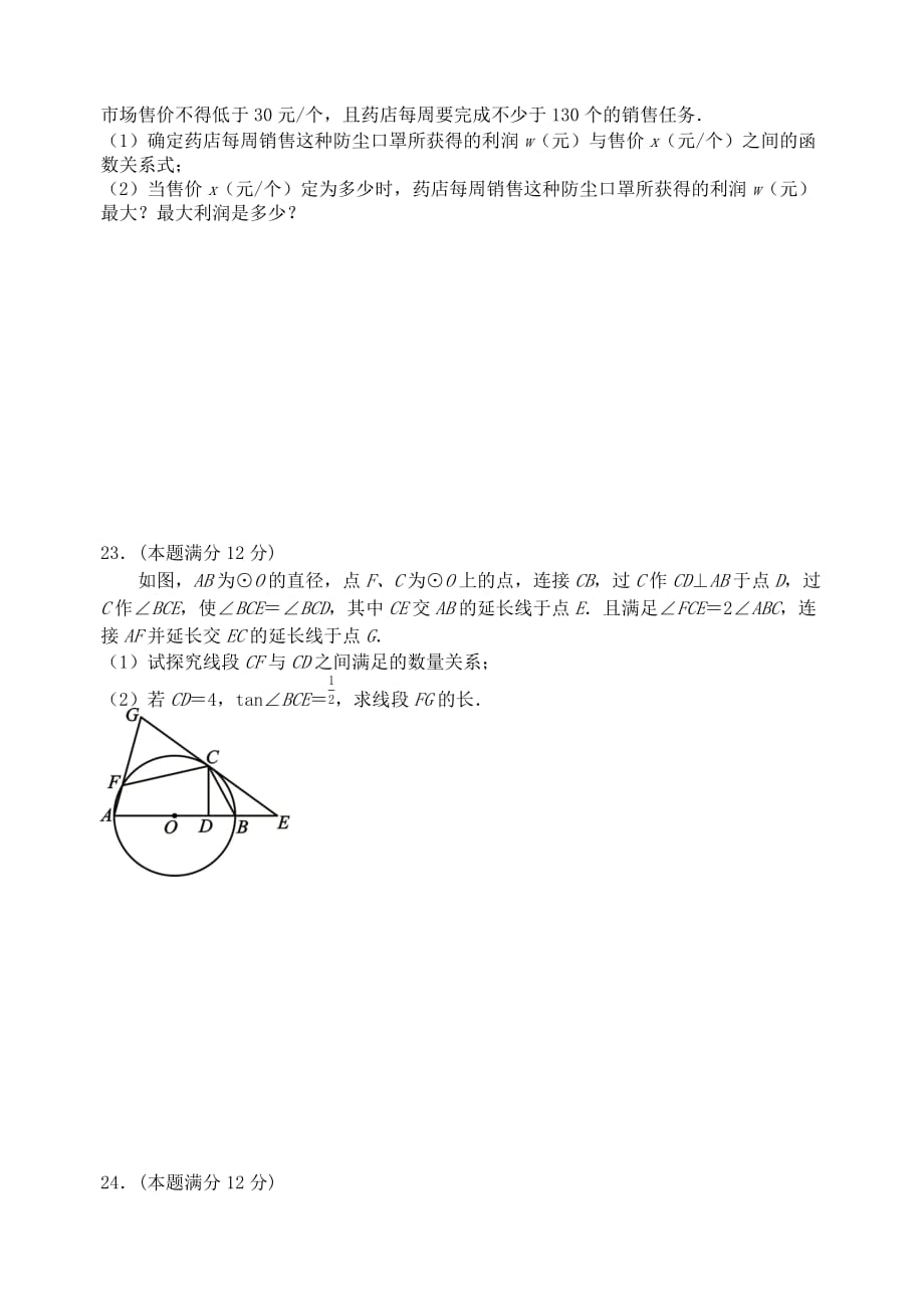 2020年中考适应性检测试题数学卷_第4页