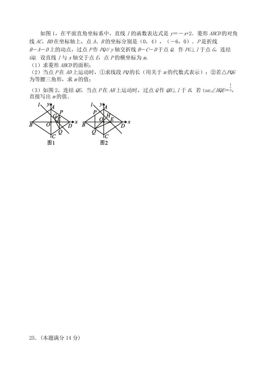 2020年中考适应性检测试题数学卷_第5页