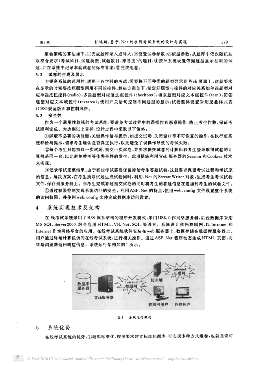 基于_Net的在线考试系统的设计与实现_第3页