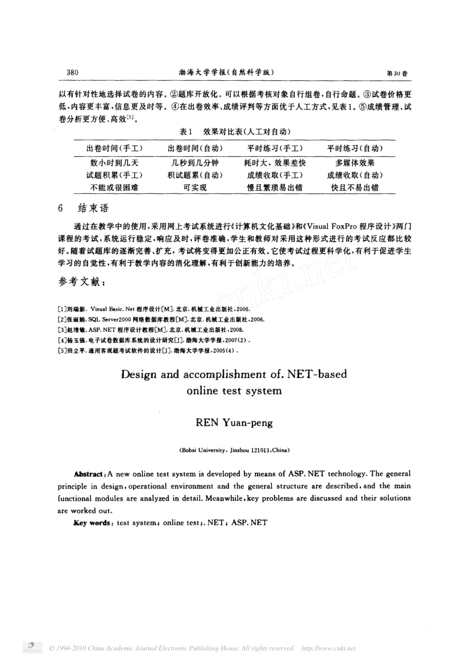 基于_Net的在线考试系统的设计与实现_第4页