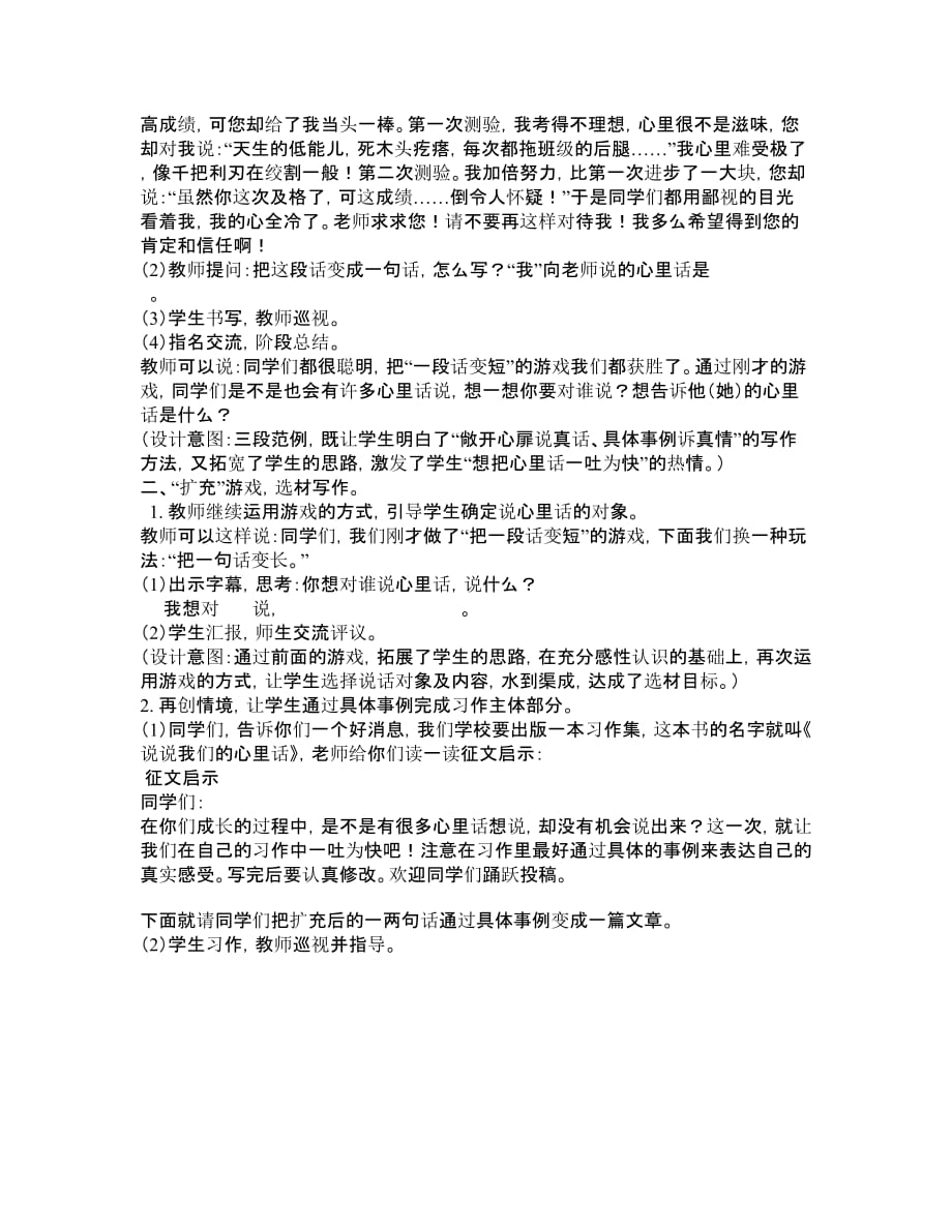 二年级语文下册《语文园地二》习作教案（一）_第3页