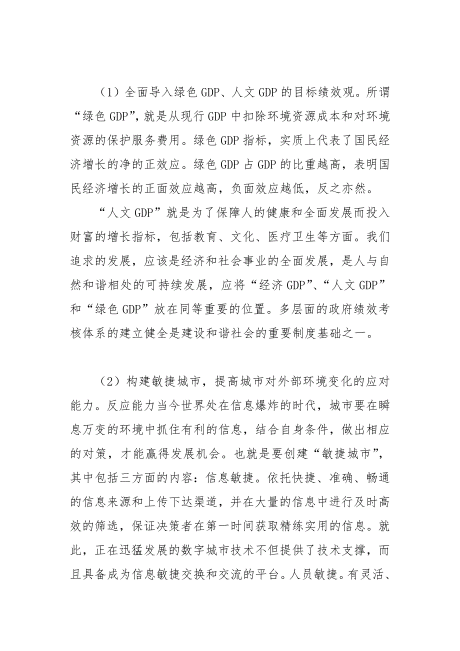 精选《城市管理学》论述题题库 城市管理学题库_第3页