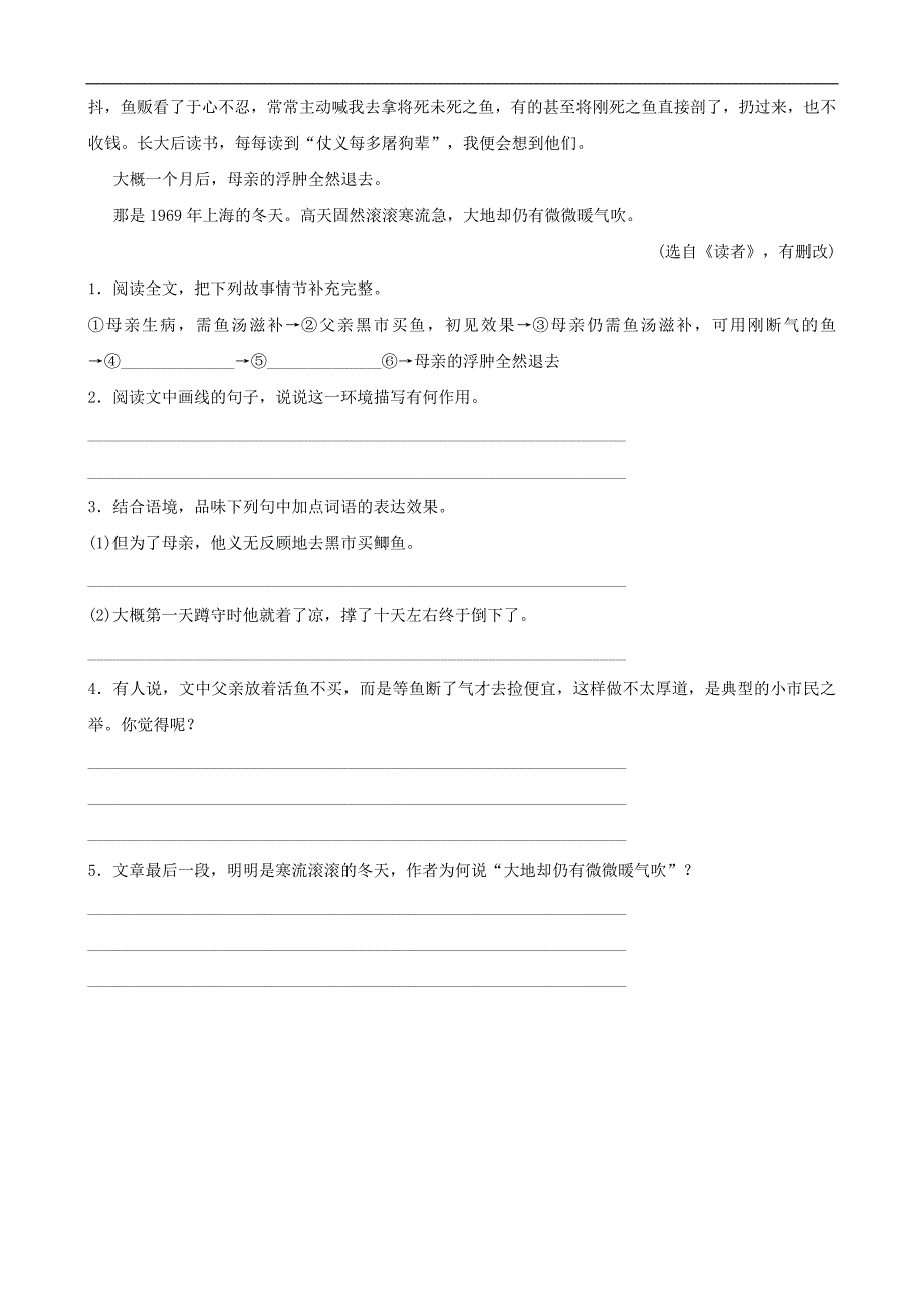 山东省滨州市2019年中考语文专题复习专题十五小说阅读训练（含答案）_第2页