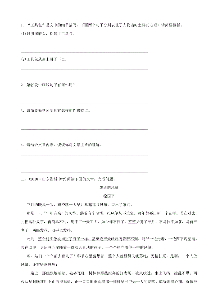 山东省滨州市2019年中考语文专题复习专题十五小说阅读训练（含答案）_第4页