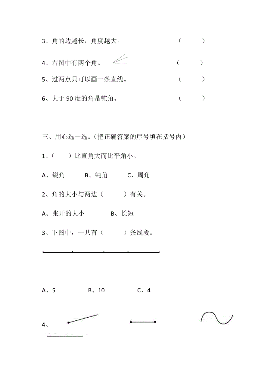 19173编号小学数学四年级上册角的度量测试题_第2页