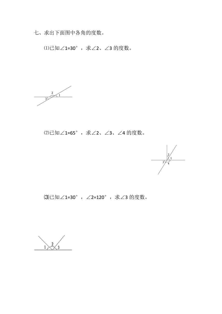 19173编号小学数学四年级上册角的度量测试题_第5页