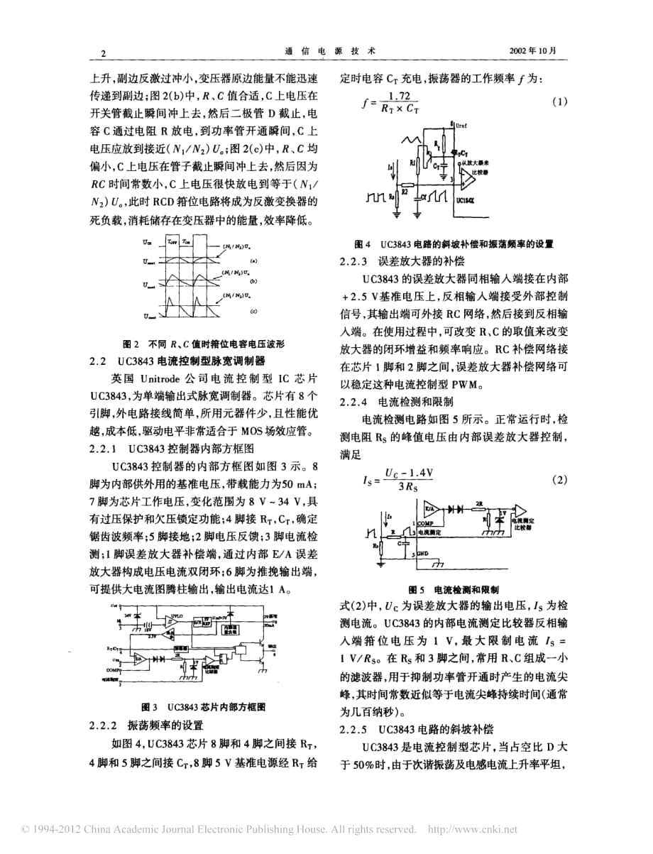 RCD箝位反激变换器的设计与实现 (1)_第2页