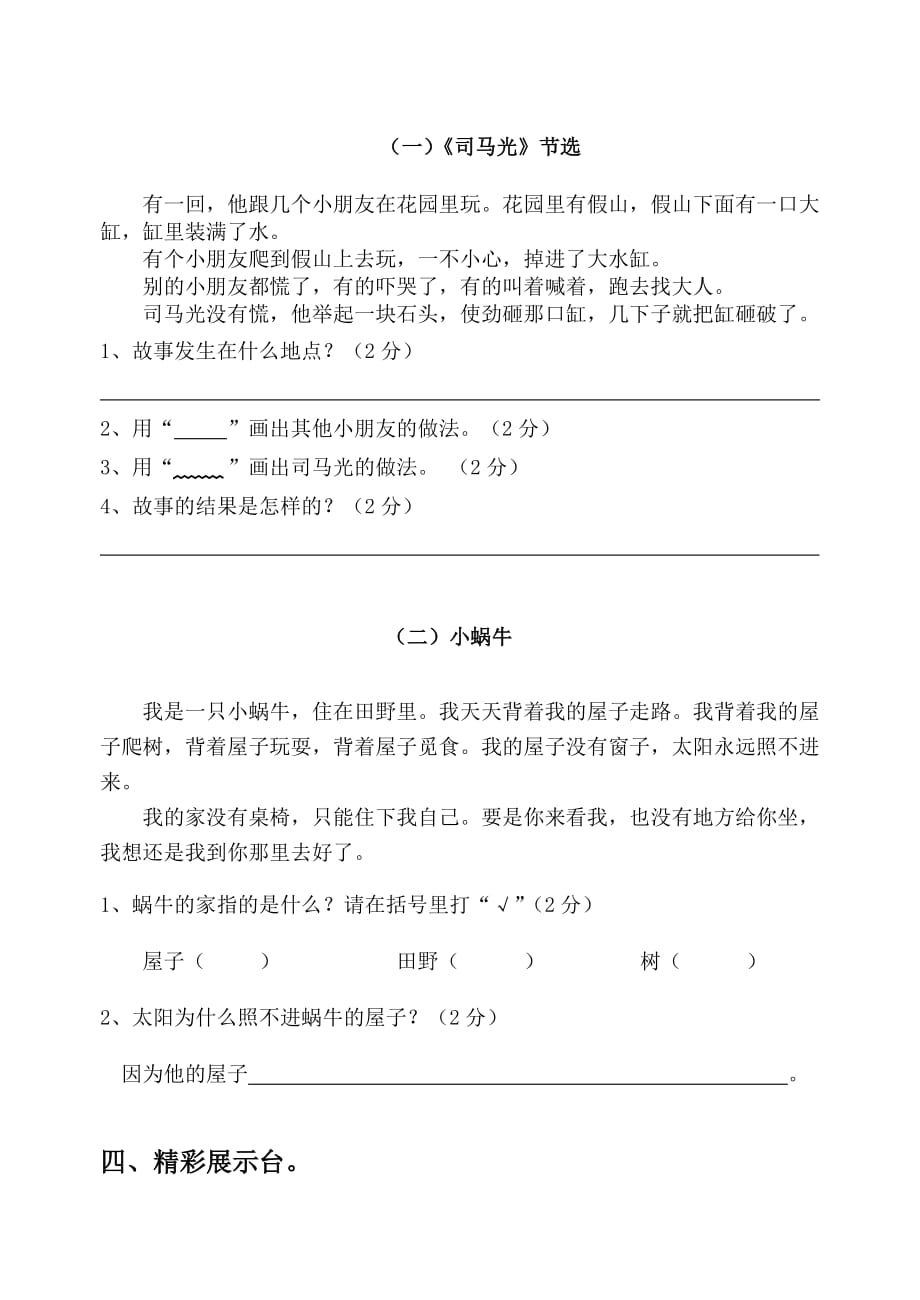 人教版一年级下册语文试题-期末试卷_第3页