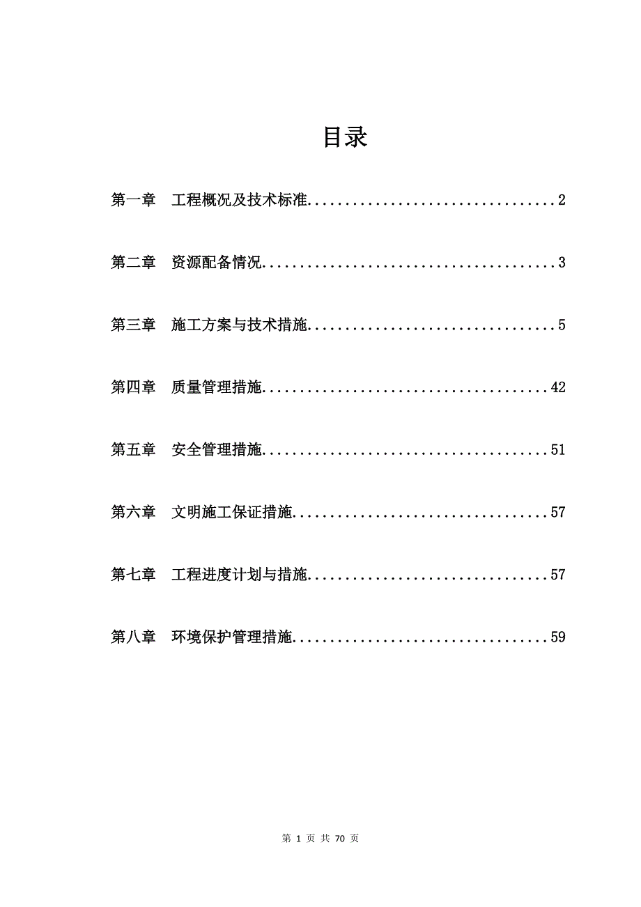 市政园林绿化施工_第1页