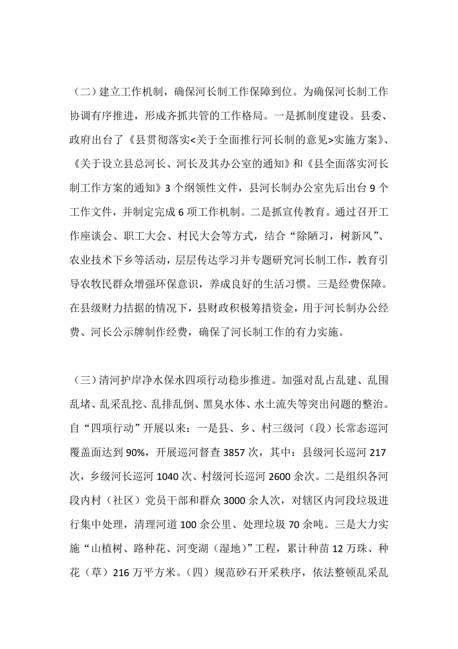 水利局河长制工作情况总结_第2页