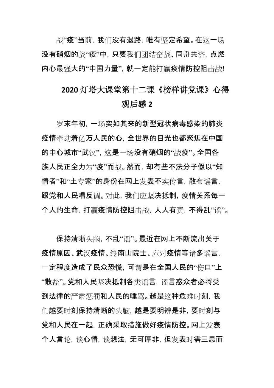 关于2020灯塔大课堂第十二课党员心得体会3篇_第3页