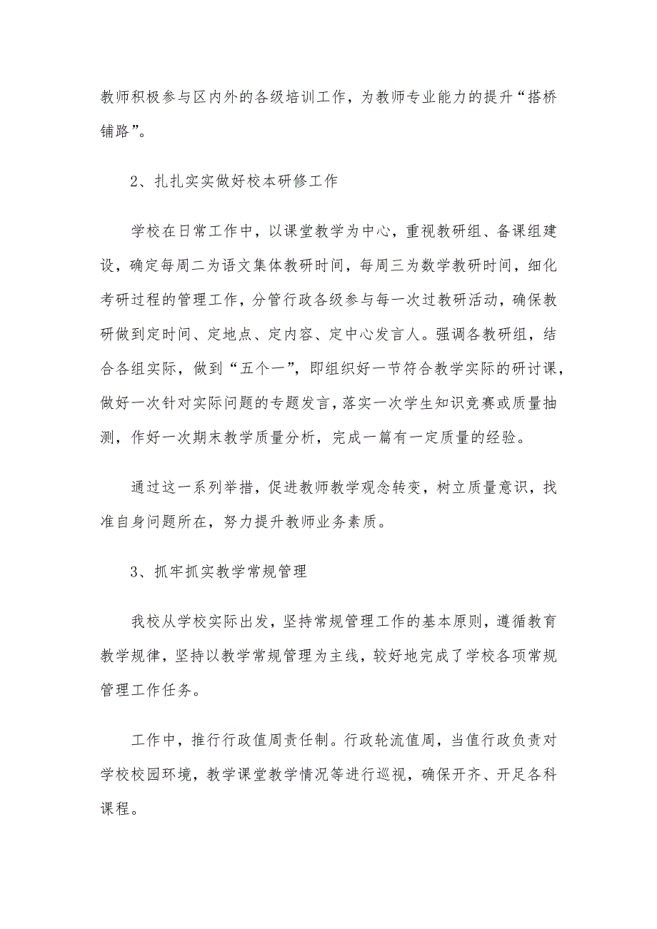 （3篇）中心小学校教学管理经验交流材料2020_第3页