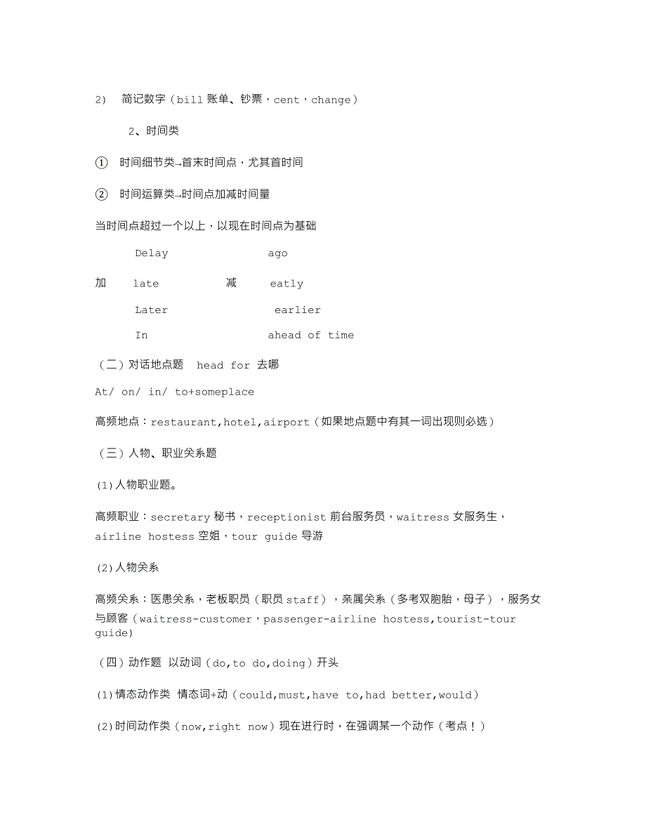 英语四级综合笔记.txt.doc_第3页