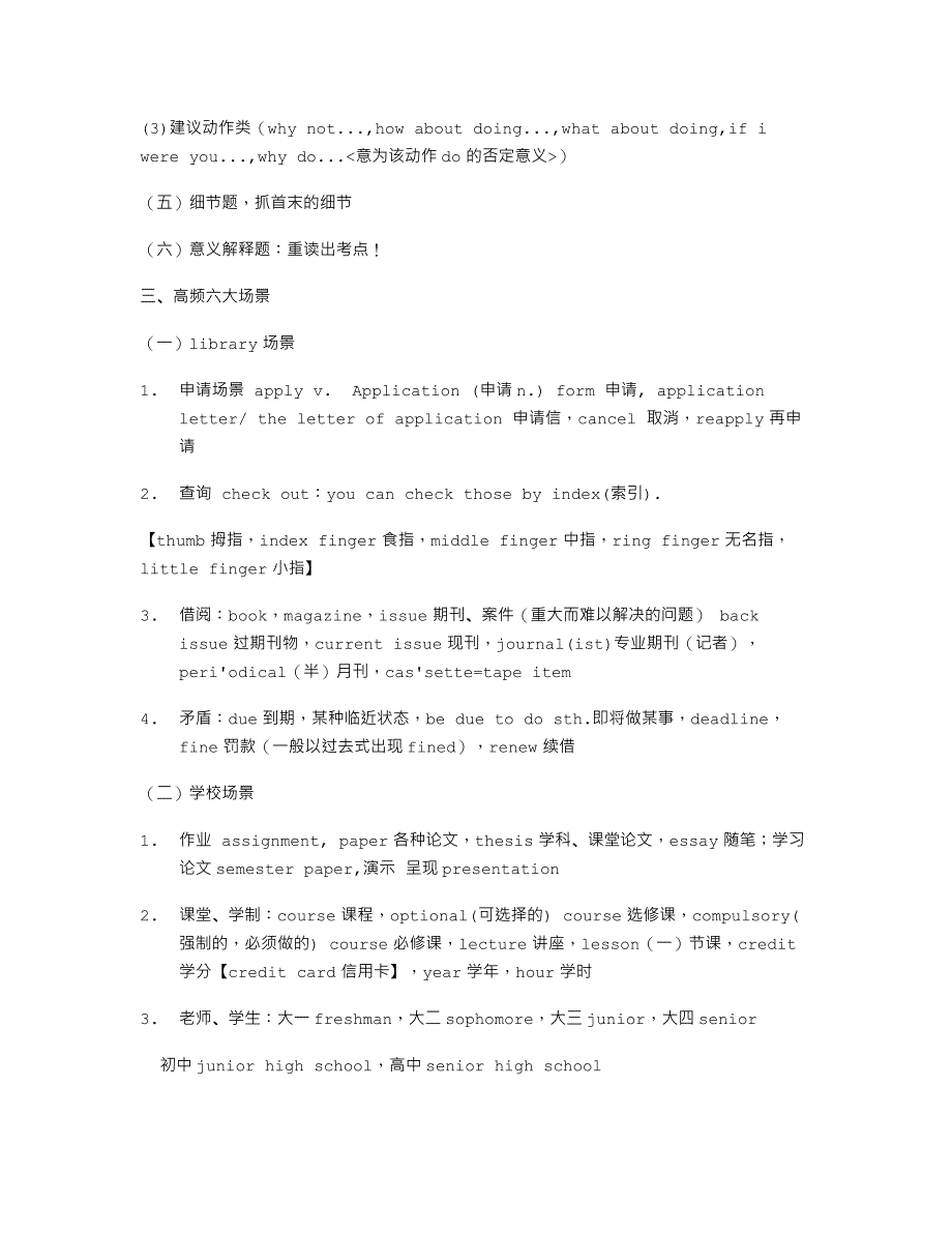 英语四级综合笔记.txt.doc_第4页