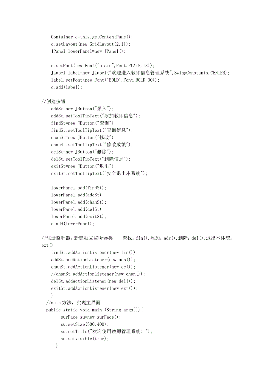 JAVA课程设计报告(教室管理系统)_第4页