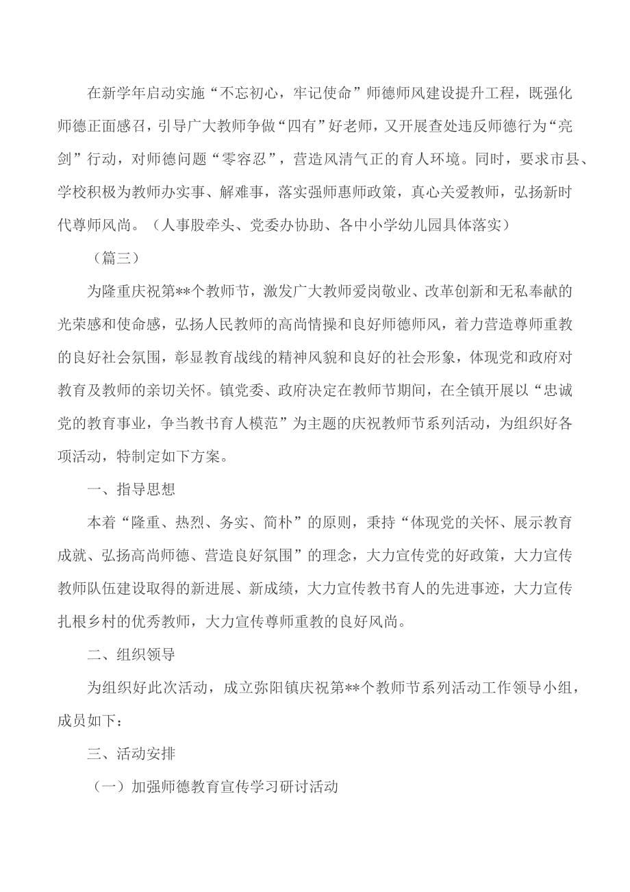 教师节活动方案合集６篇_第5页