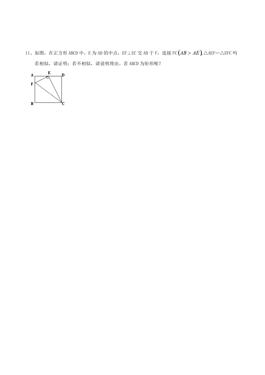 2019秋九年级数学上册第四章图形的相似4探索三角形相似的条件第2课时两边成比例且夹角相等的两个三角形相似练习【人教版】_第3页