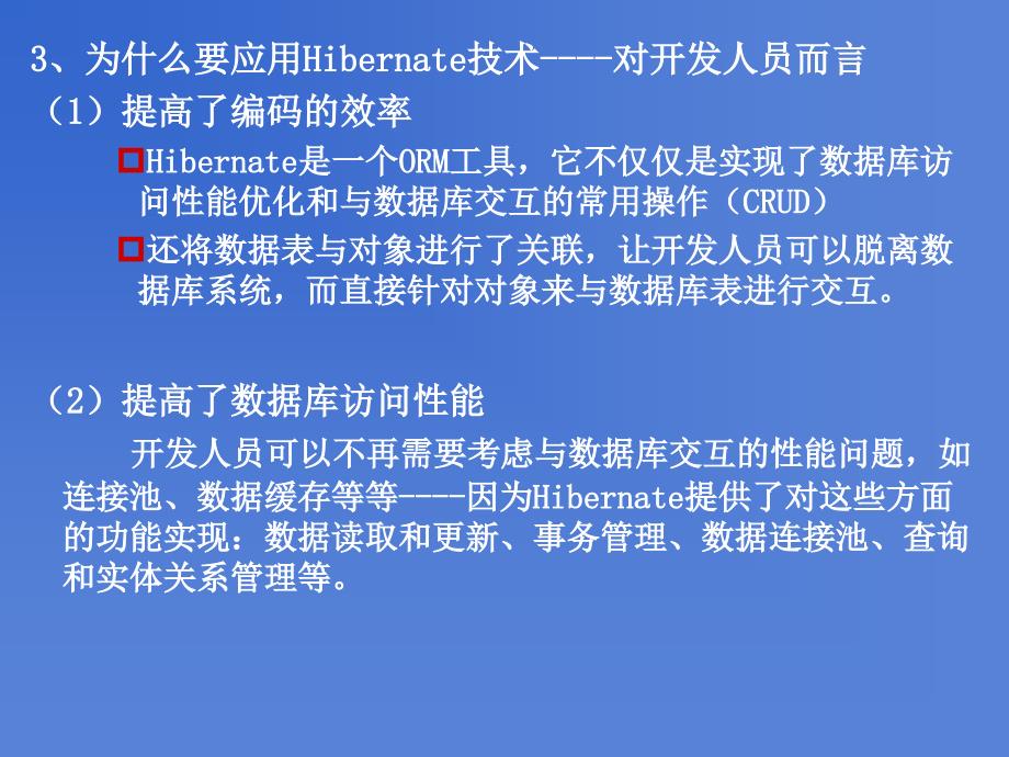 Hibernate技术精品课件_第4页