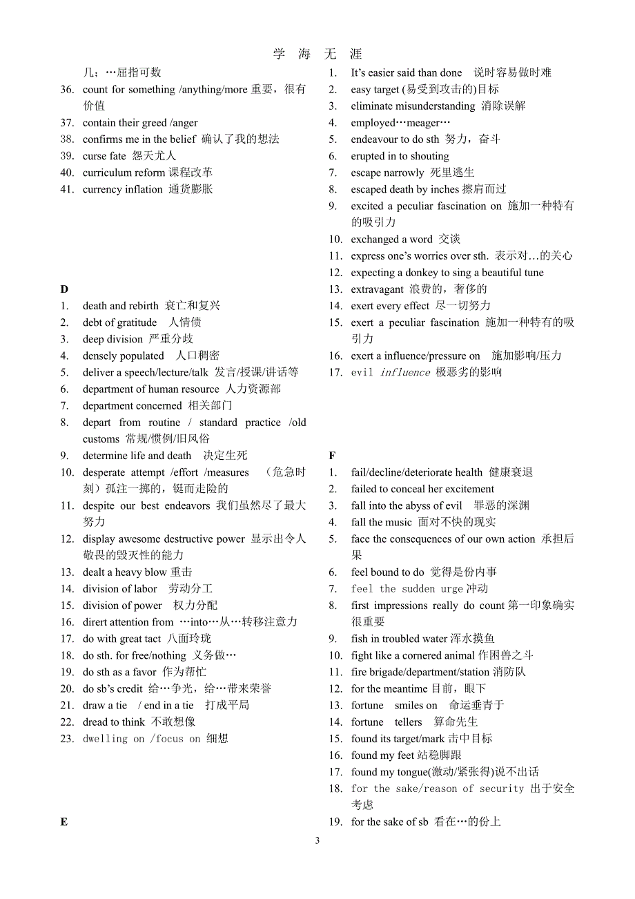 高考常考英语短语 高考英语作文加分短语（2020年8月整理）.pdf_第3页