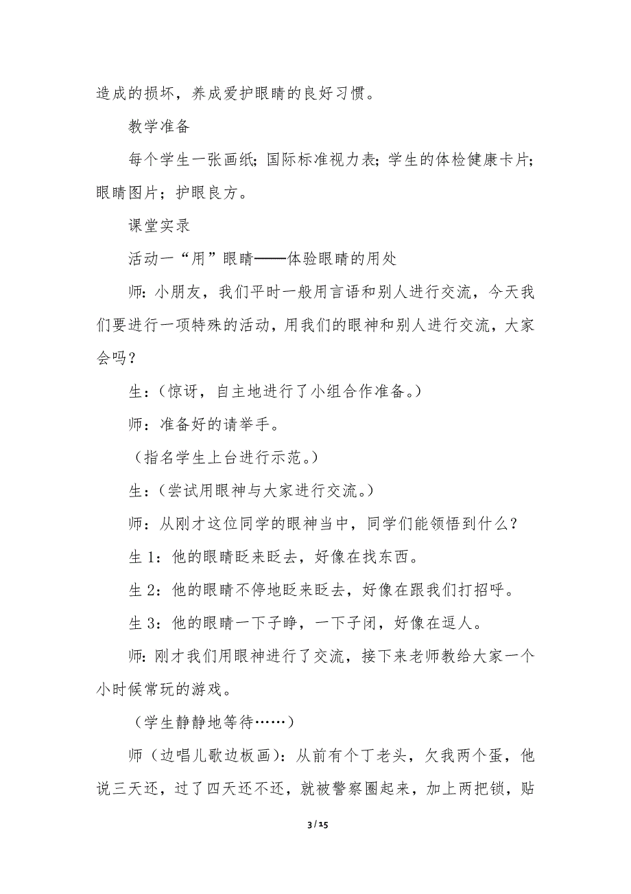 《我有一双明亮的眼睛》教学设计-_第3页