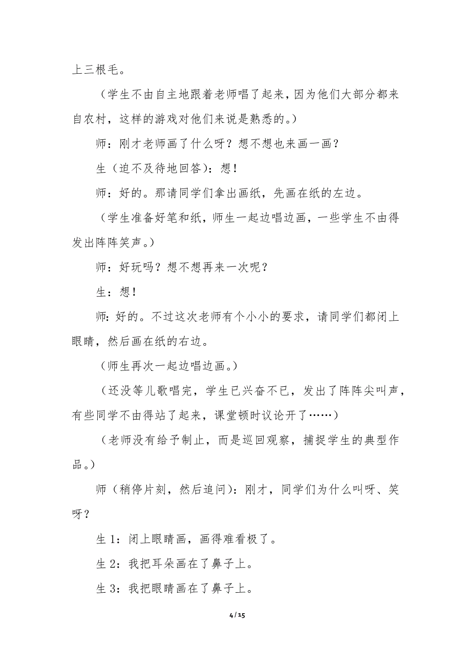 《我有一双明亮的眼睛》教学设计-_第4页