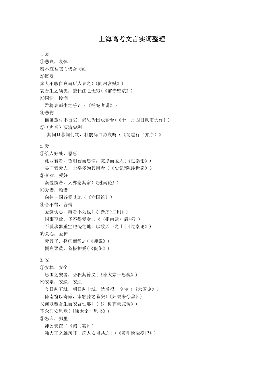 17063编号上海高考300文言实词整理(全)_第1页