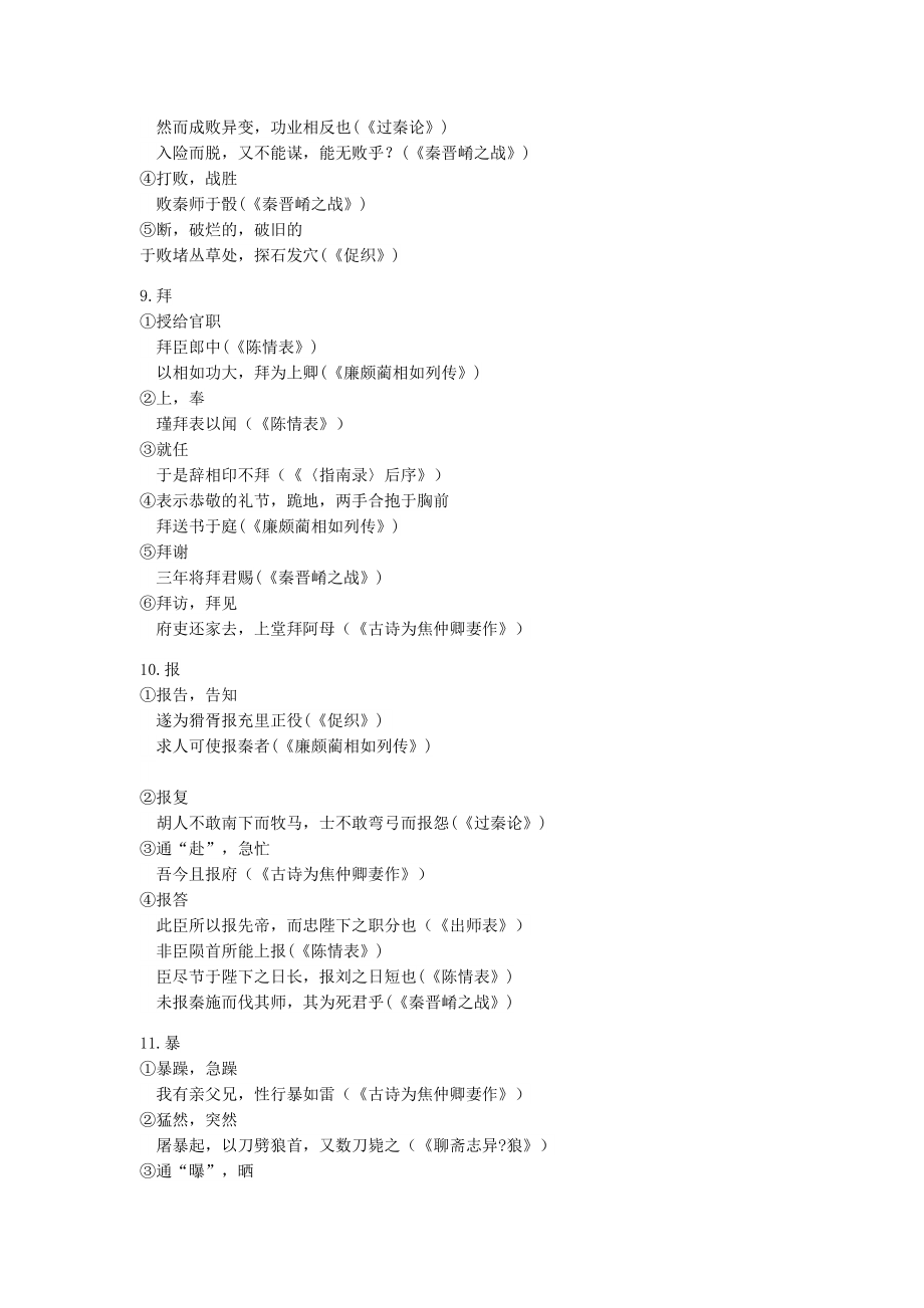 17063编号上海高考300文言实词整理(全)_第3页