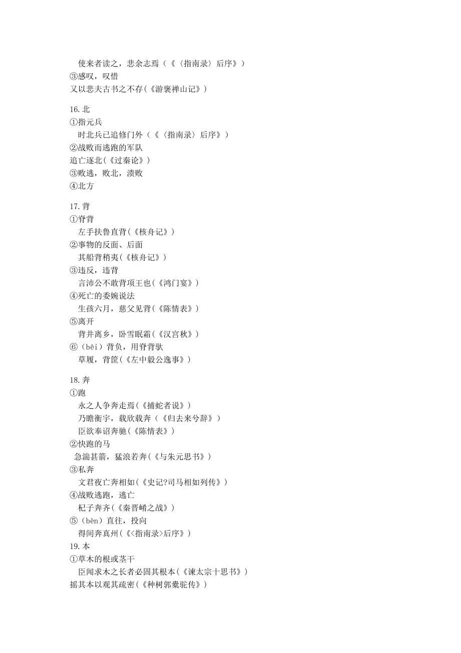 17063编号上海高考300文言实词整理(全)_第5页