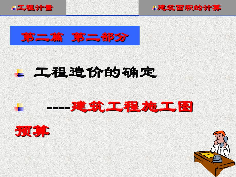 第5次课建筑面积计算修改稿课件_第2页