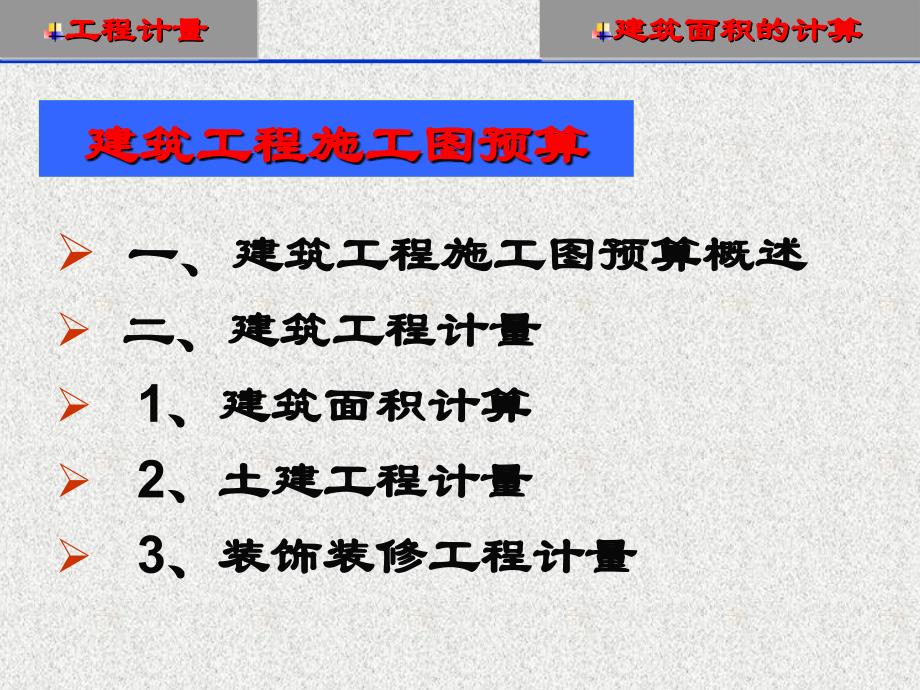 第5次课建筑面积计算修改稿课件_第3页