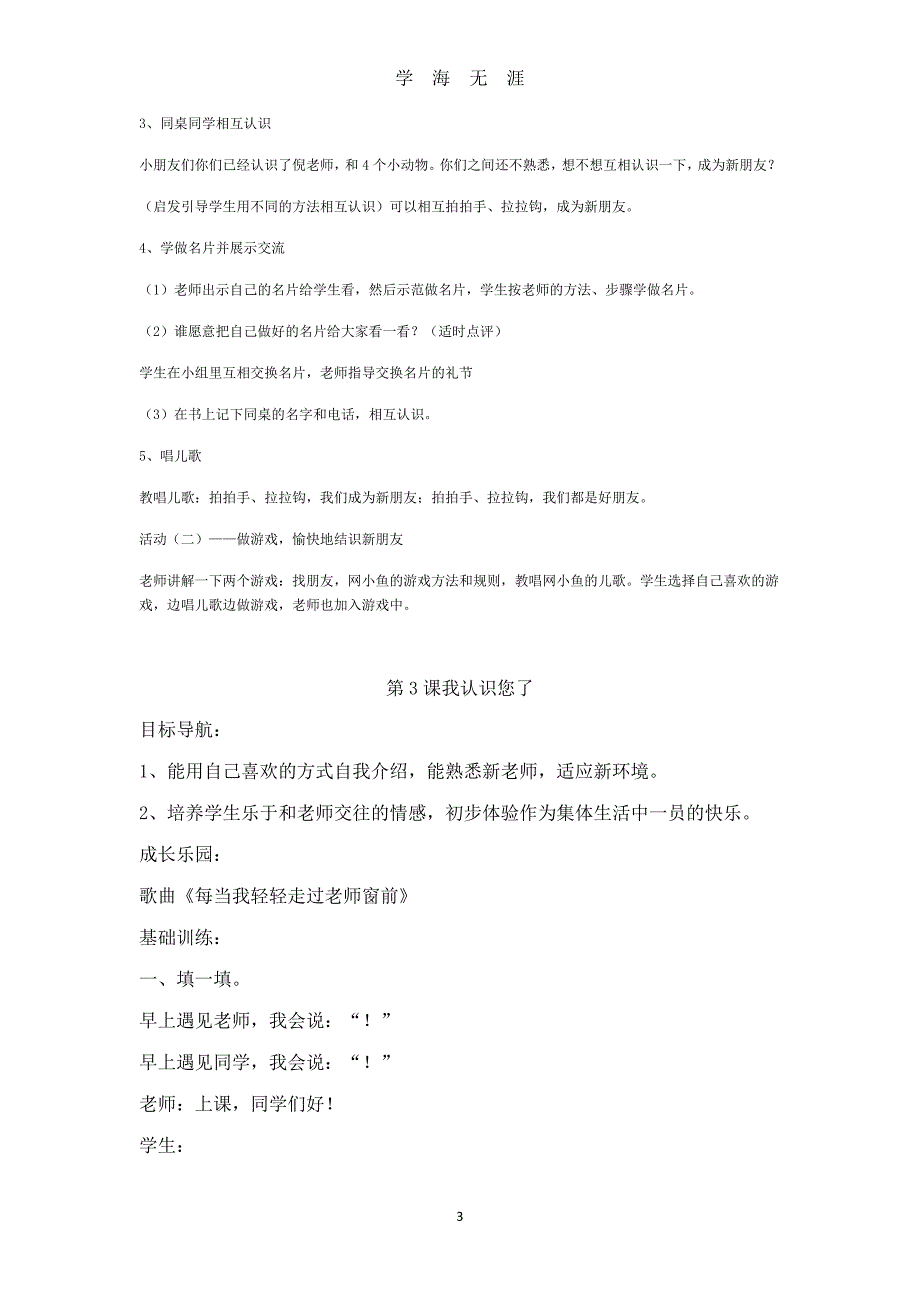 部编版一年级道法教案（2020年8月整理）.pdf_第3页