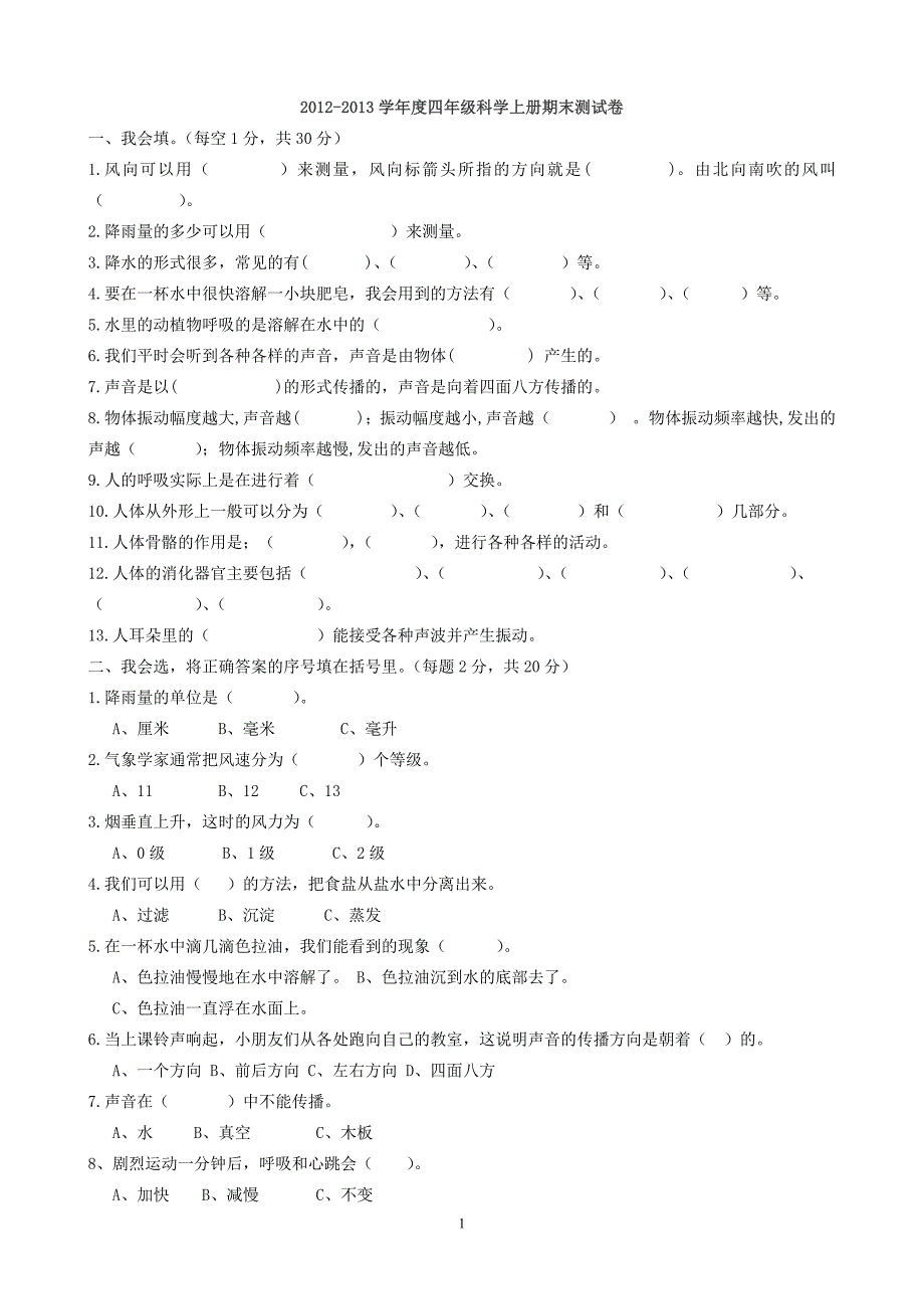 17544编号四年级科学上册期末试卷及答案_第1页