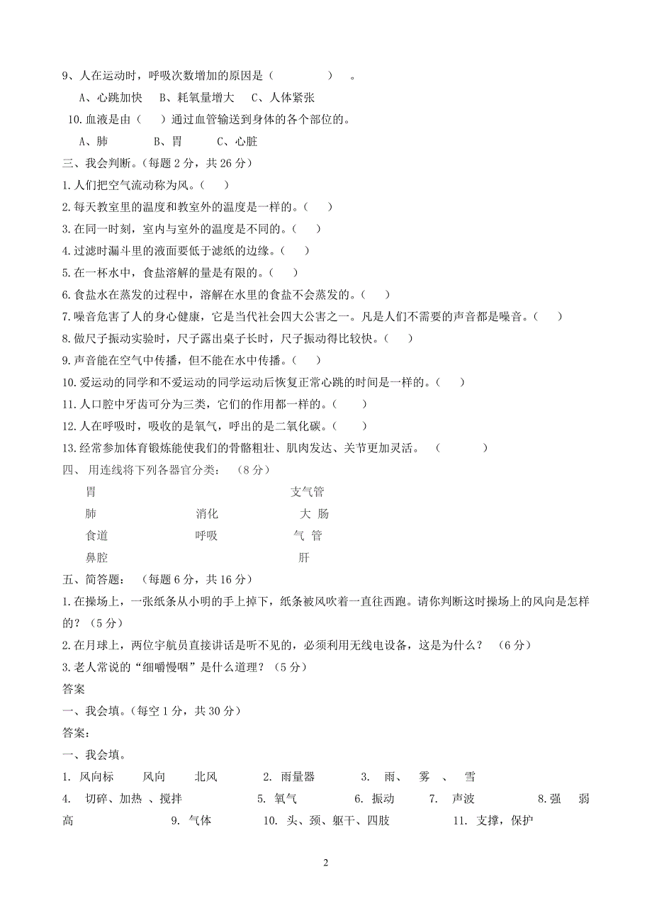 17544编号四年级科学上册期末试卷及答案_第2页