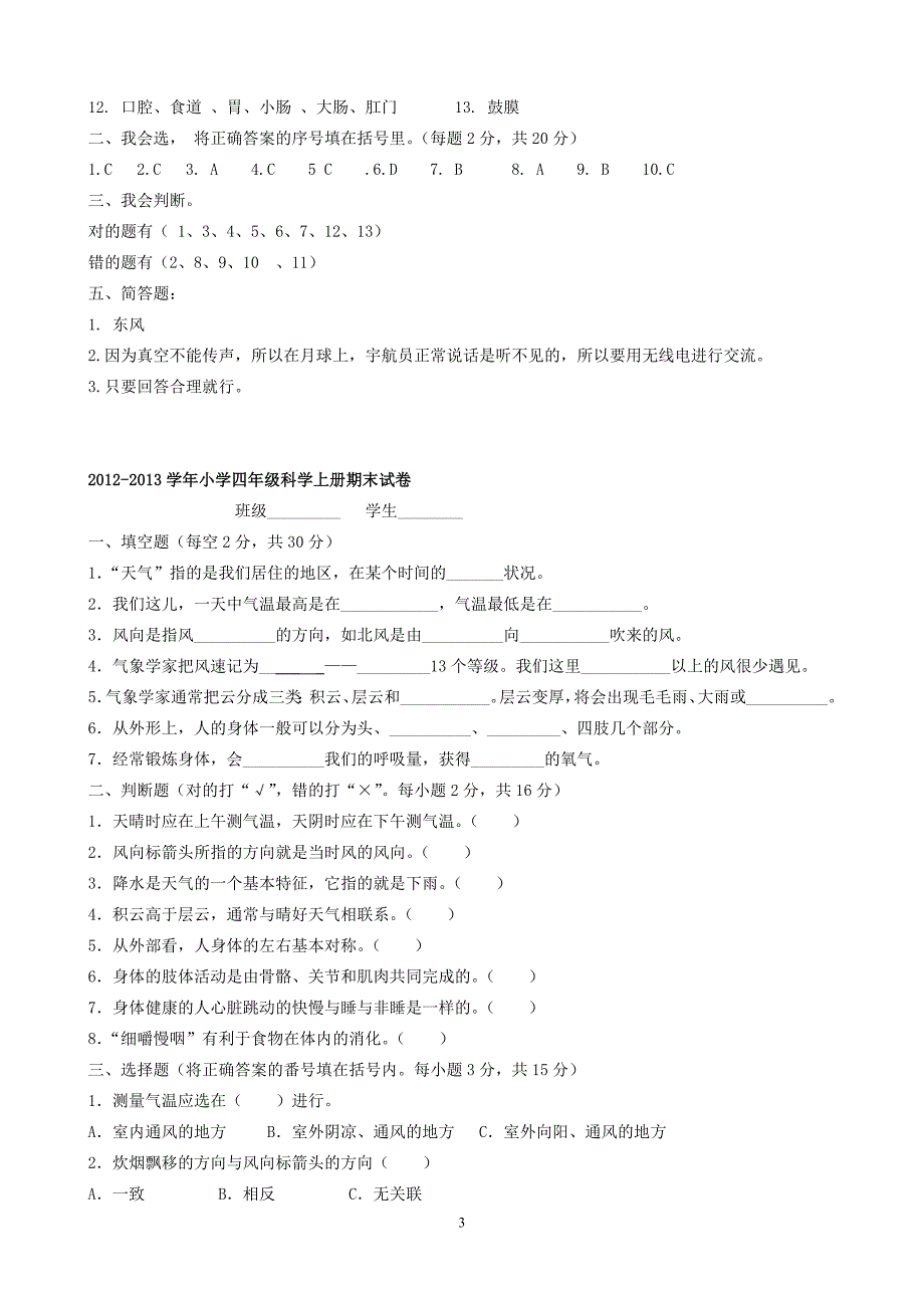 17544编号四年级科学上册期末试卷及答案_第3页