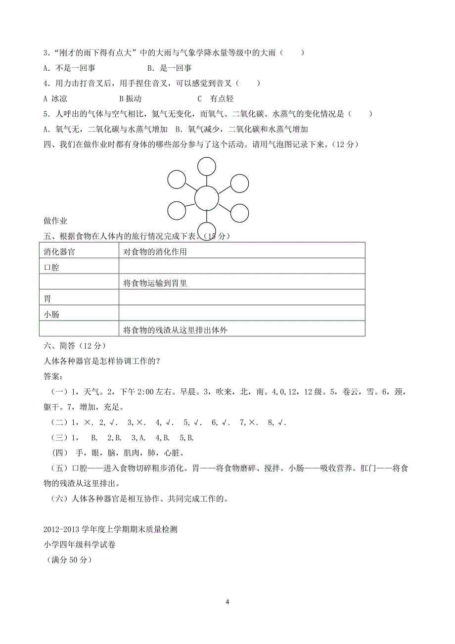 17544编号四年级科学上册期末试卷及答案_第4页