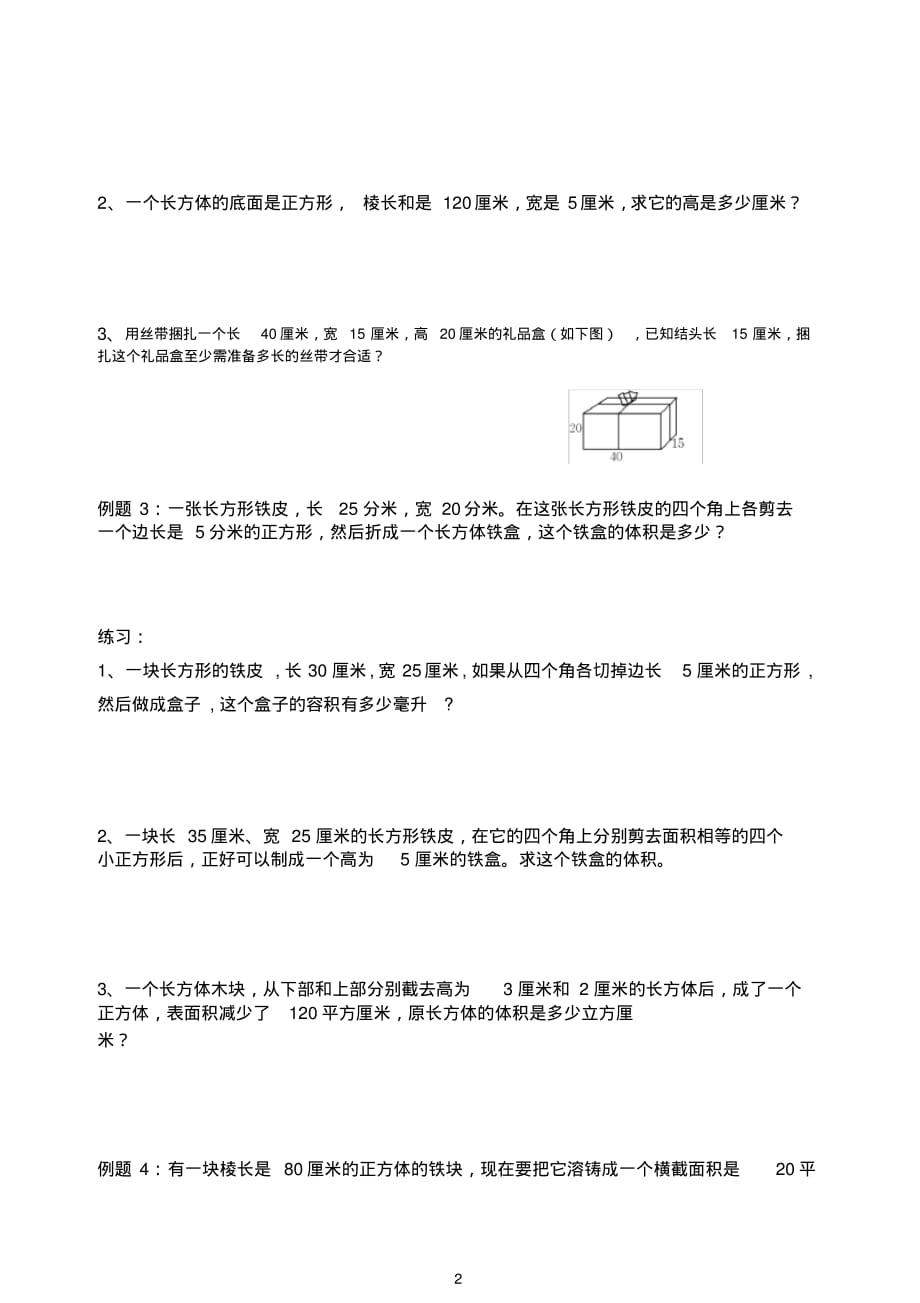 五年级下册数学试题—五升六讲义第13讲长方体和正方体(奥数板块)[实用]_第2页