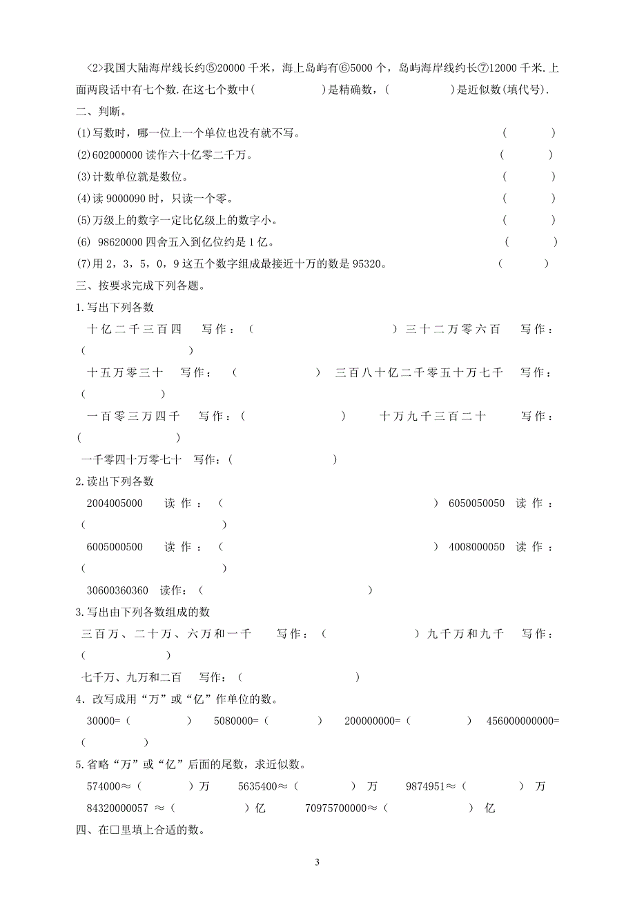 19406编号新北师大版四年级数学上册第一单元-大数的认识练习题_第3页