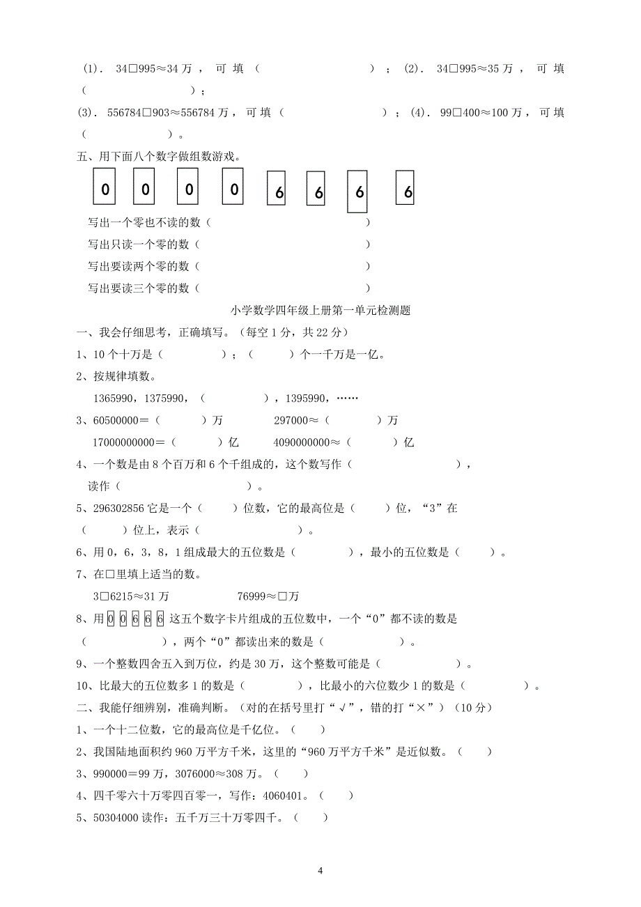 19406编号新北师大版四年级数学上册第一单元-大数的认识练习题_第4页