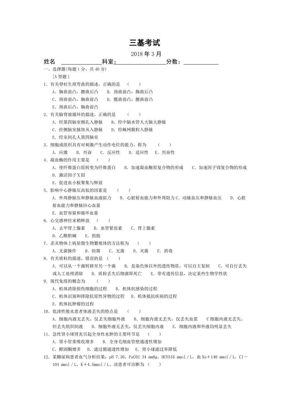 三基考试试题及答案._第1页