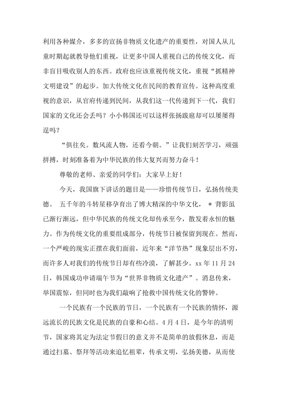 弘扬中国传统节日演讲稿范文合集五篇_第2页