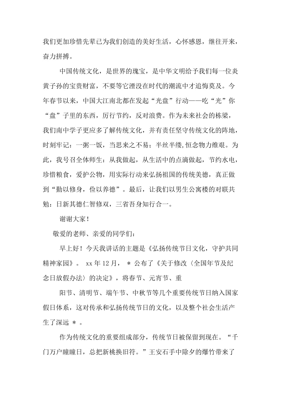 弘扬中国传统节日演讲稿范文合集五篇_第3页