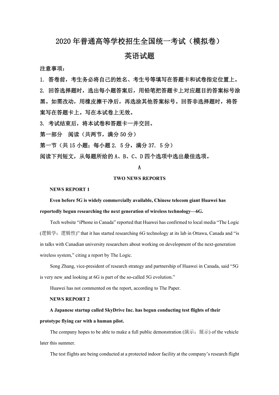 2020届高三英语普通高等学校招生全国统一考试(山东模拟卷三)试卷【含解析】_第1页