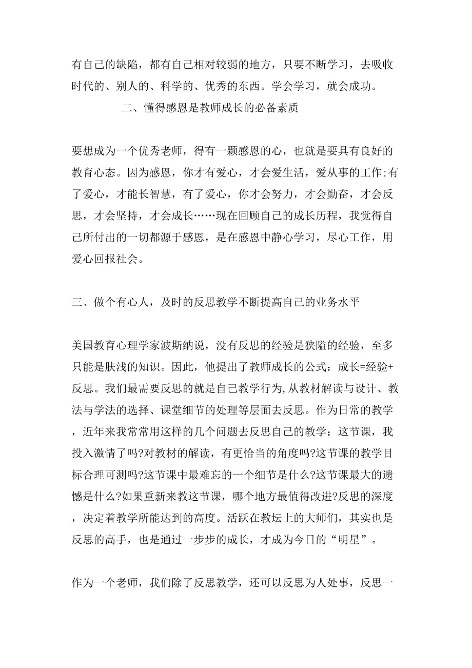 关于教师成长的心得体会_第2页